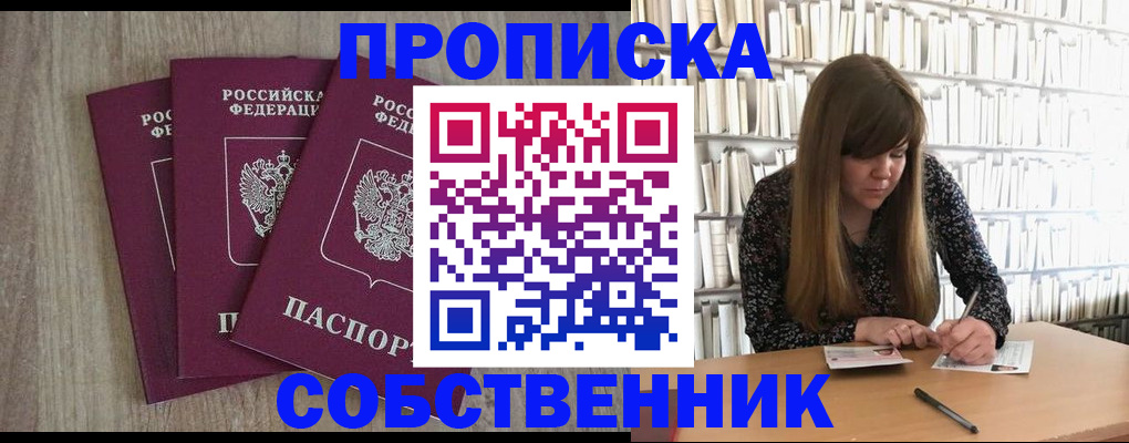 прописка в квартире в Сланцах